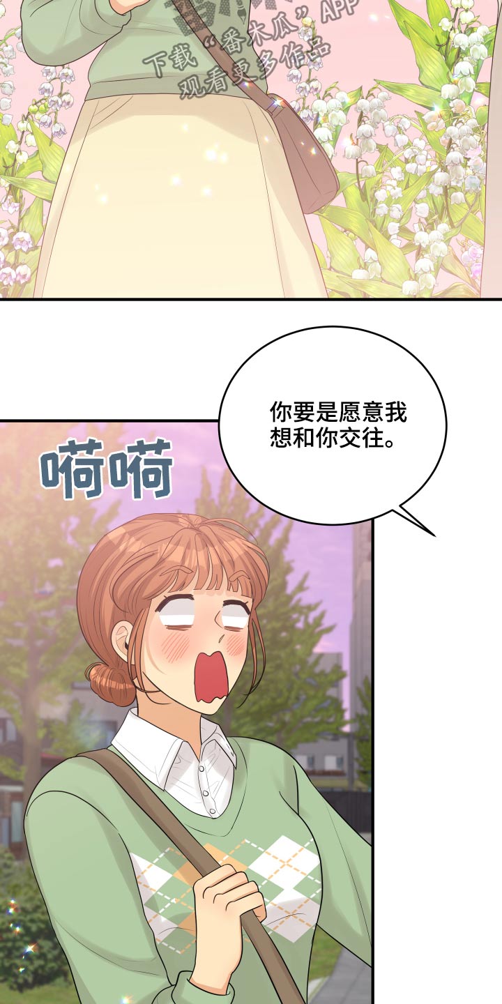 《单向的爱》第40章喜欢你 第16页