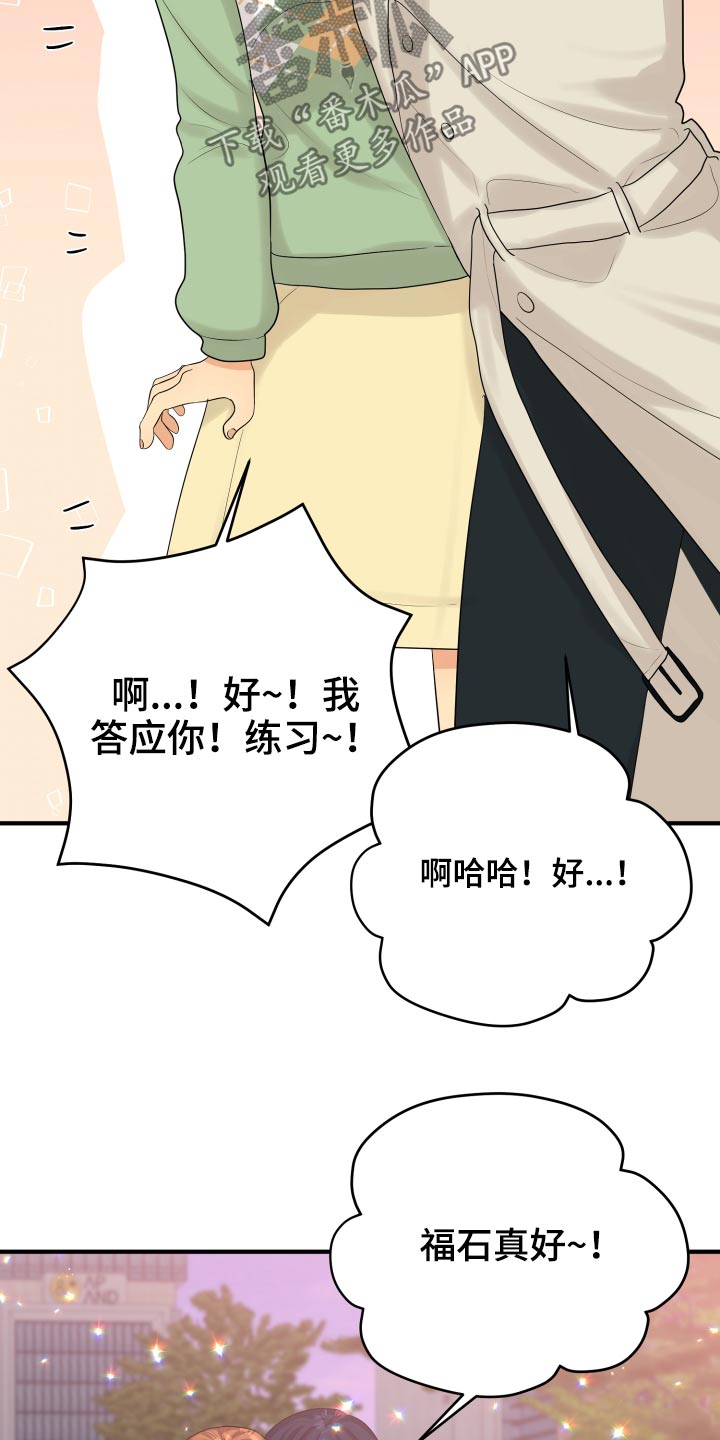 《单向的爱》第40章喜欢你 第20页