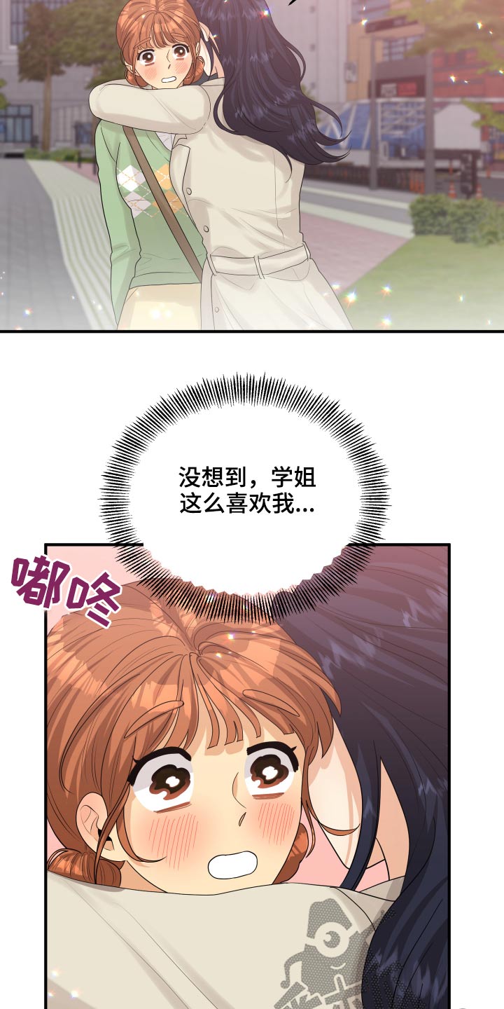 《单向的爱》第40章喜欢你 第21页