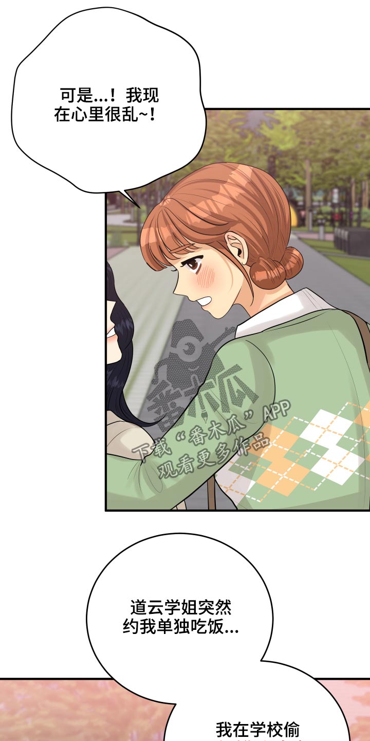 《单向的爱》第40章喜欢你 第5页