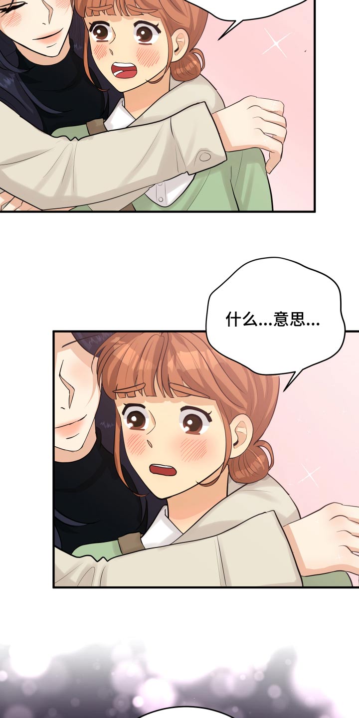 《单向的爱》第39章初吻 第21页