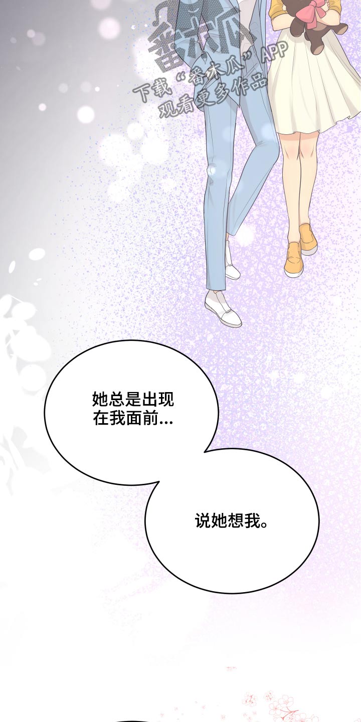 《单向的爱》第39章初吻 第23页