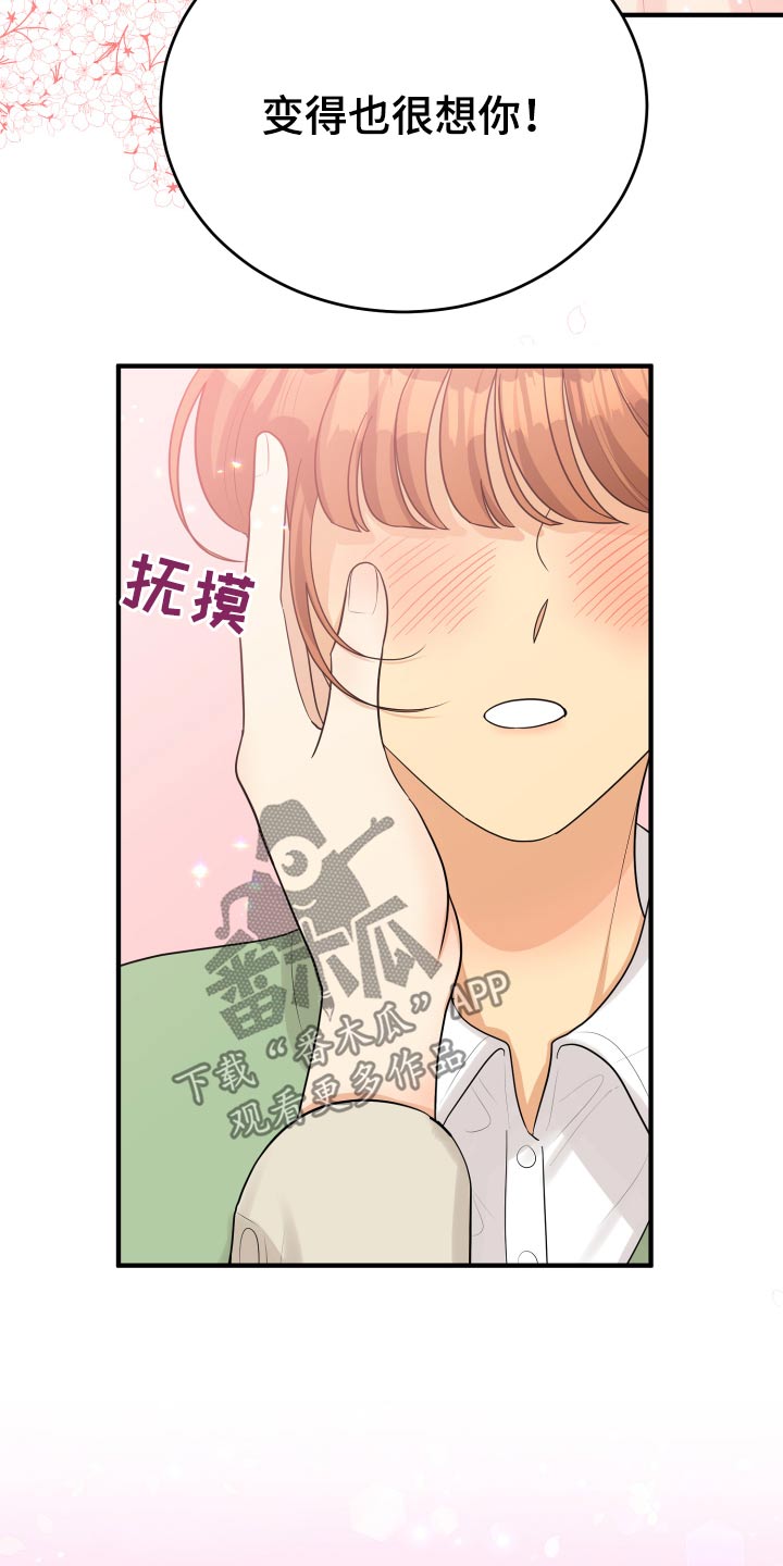《单向的爱》第39章初吻 第25页