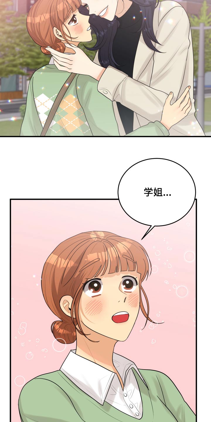 《单向的爱》第39章初吻 第28页