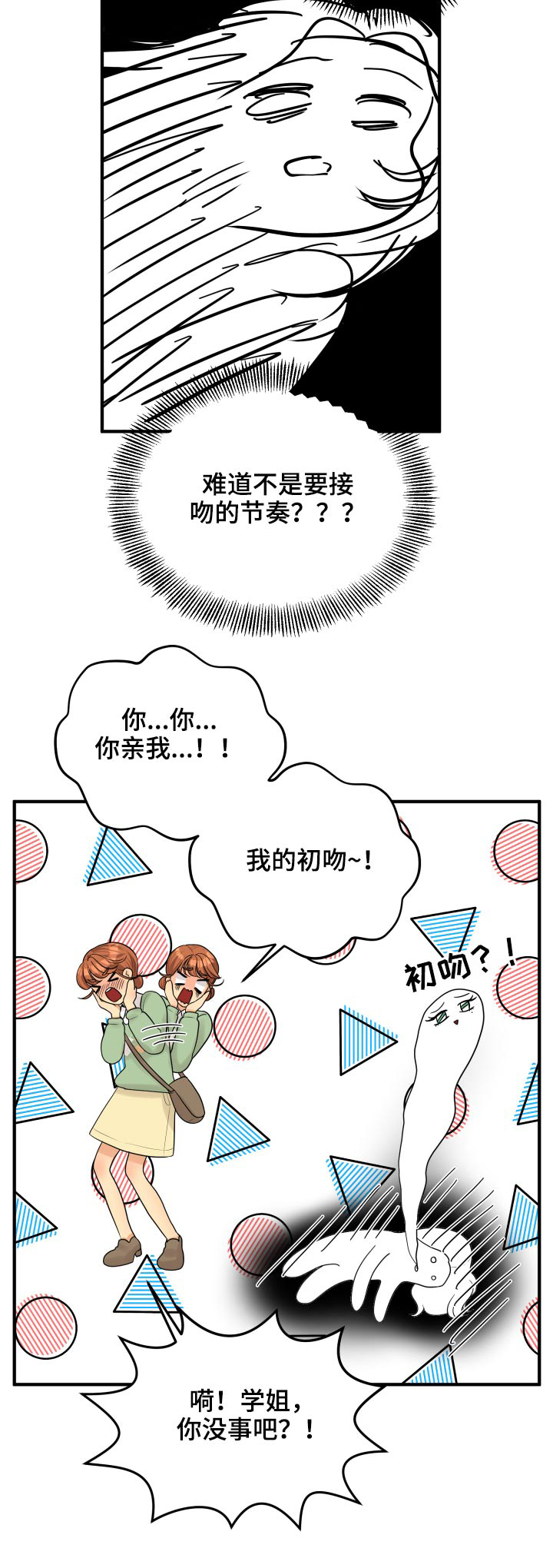 《单向的爱》第39章初吻 第30页