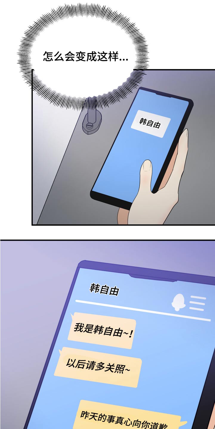《单向的爱》第39章初吻 第5页