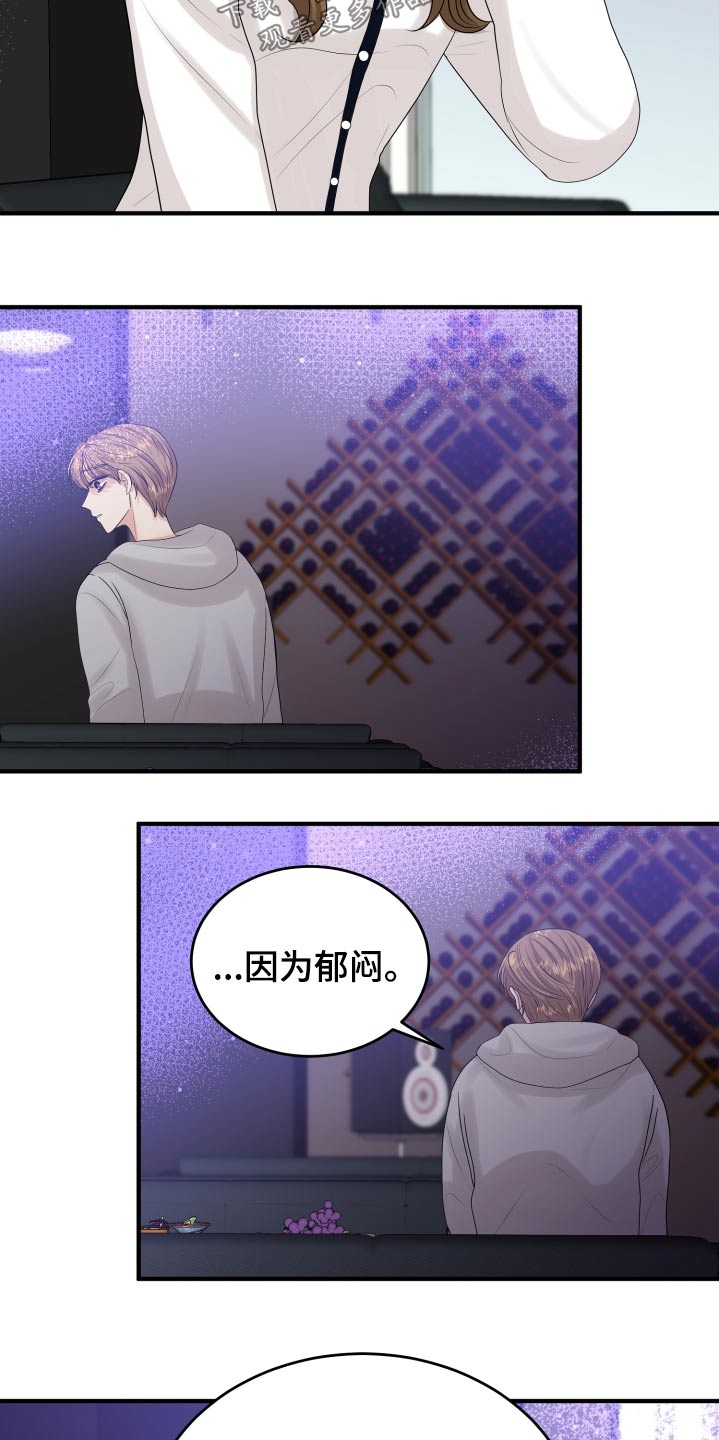《单向的爱》第38章哭哭啼啼 第14页
