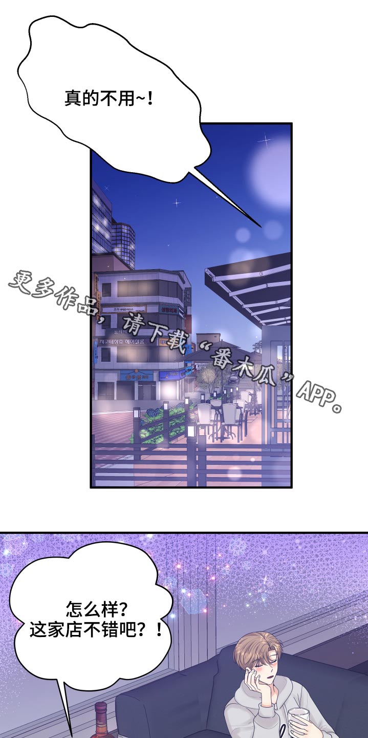 《单向的爱》第38章哭哭啼啼 第1页
