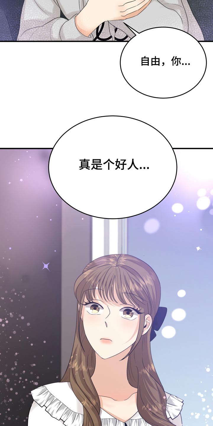 《单向的爱》第38章哭哭啼啼 第20页