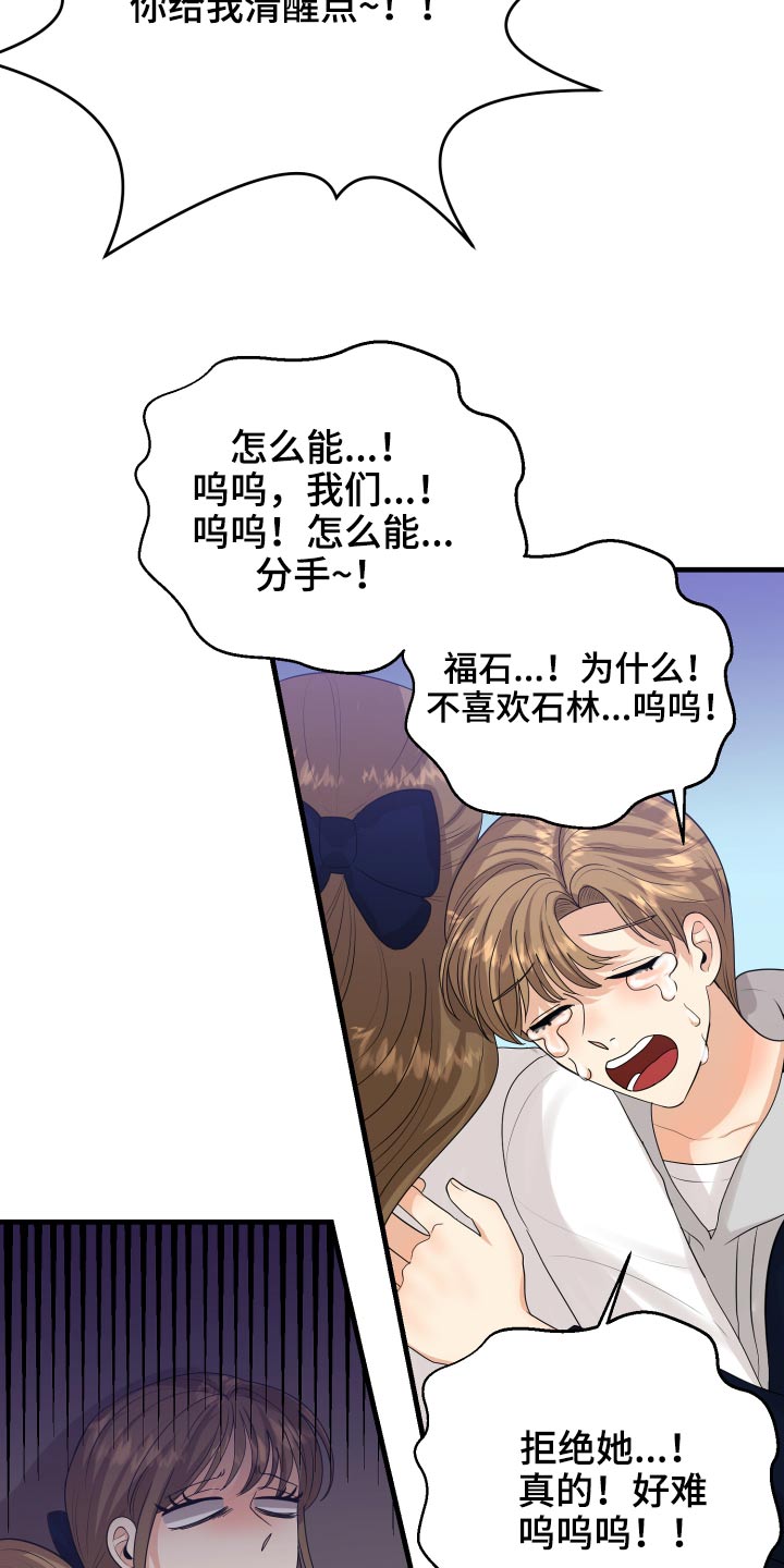 《单向的爱》第38章哭哭啼啼 第27页