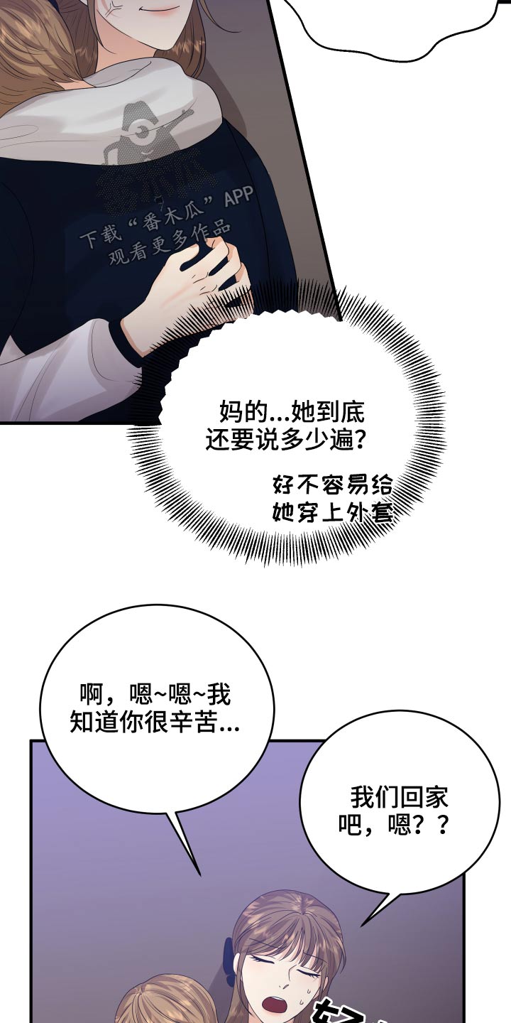《单向的爱》第38章哭哭啼啼 第28页
