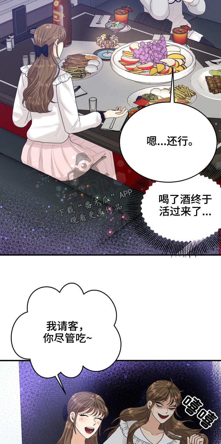 《单向的爱》第38章哭哭啼啼 第2页