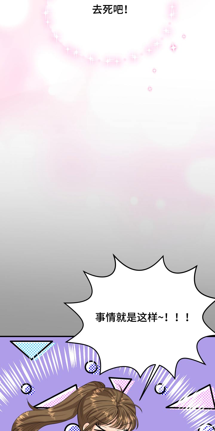 《单向的爱》第38章哭哭啼啼 第31页