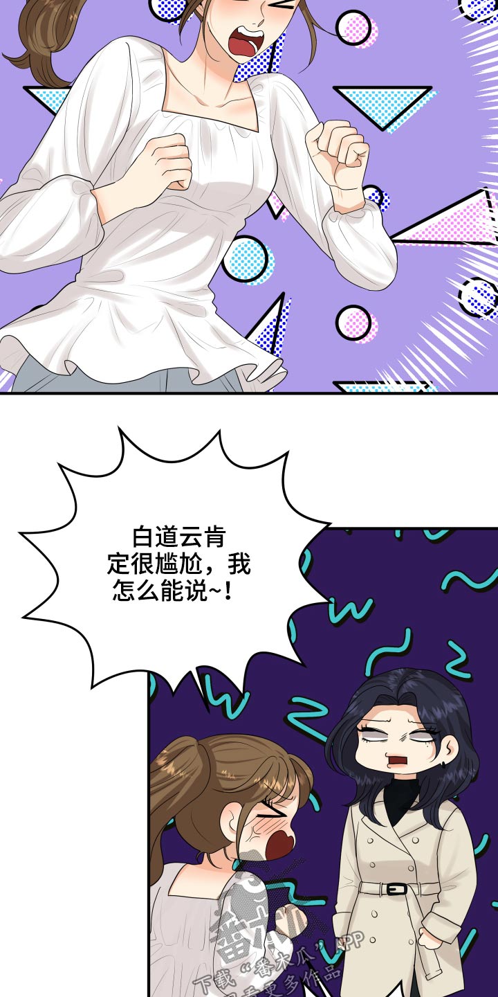 《单向的爱》第38章哭哭啼啼 第32页