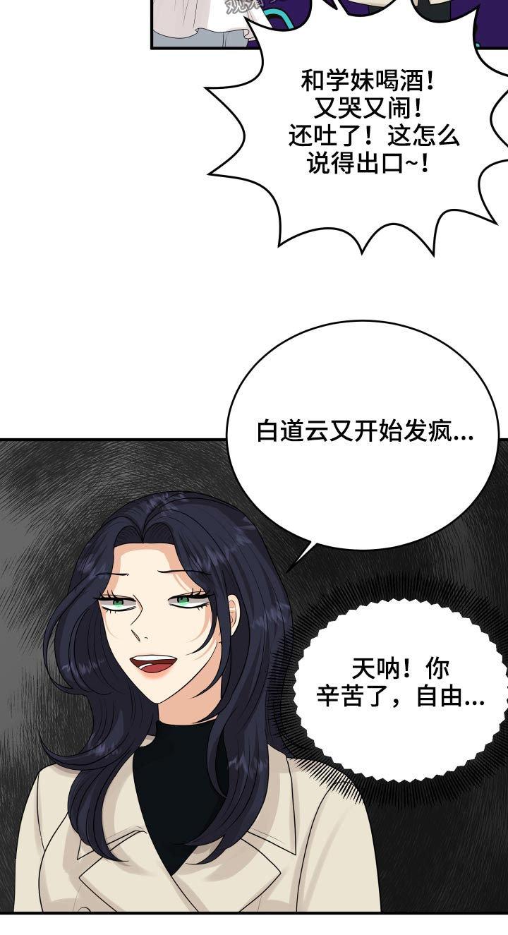 《单向的爱》第38章哭哭啼啼 第33页