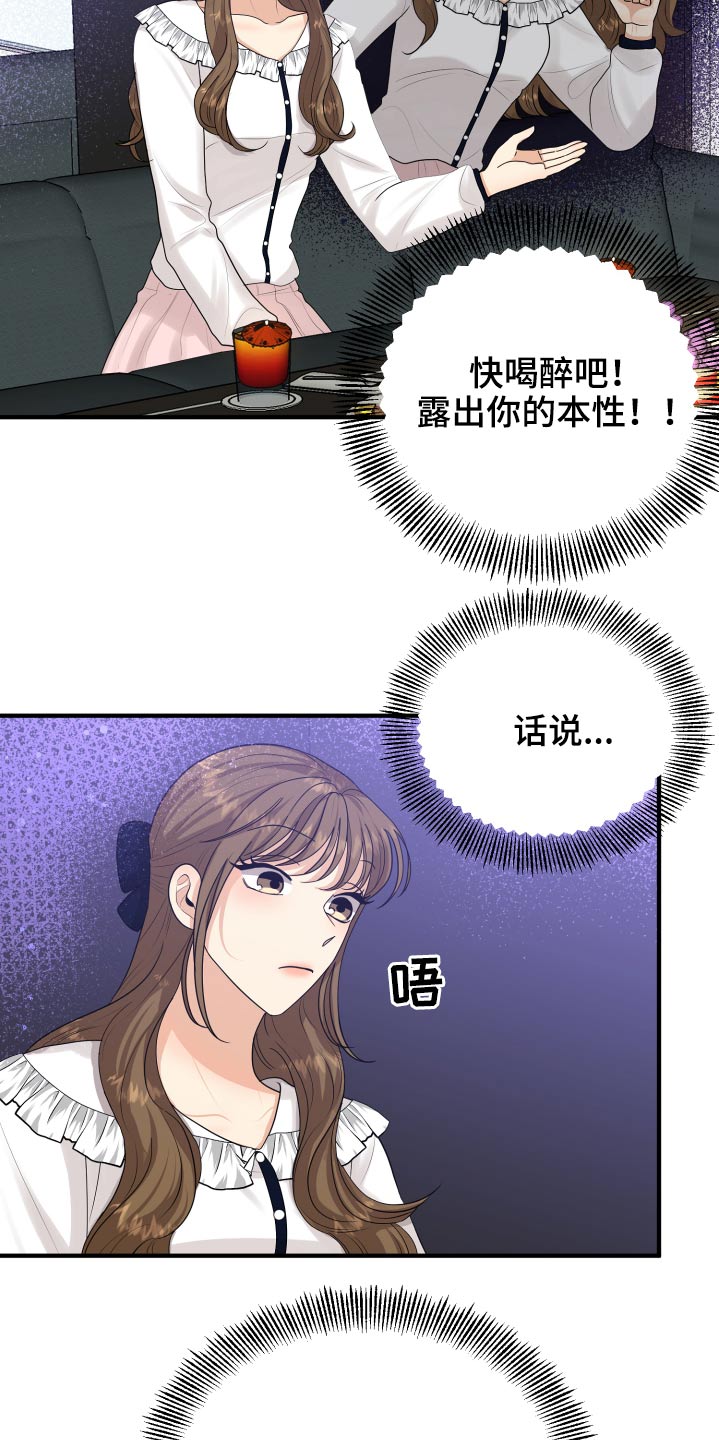 《单向的爱》第38章哭哭啼啼 第3页