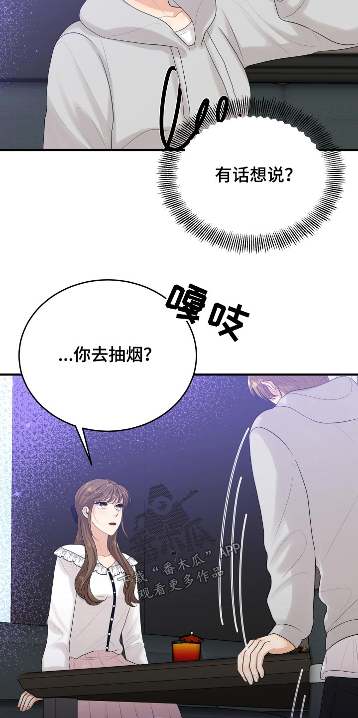 《单向的爱》第38章哭哭啼啼 第6页