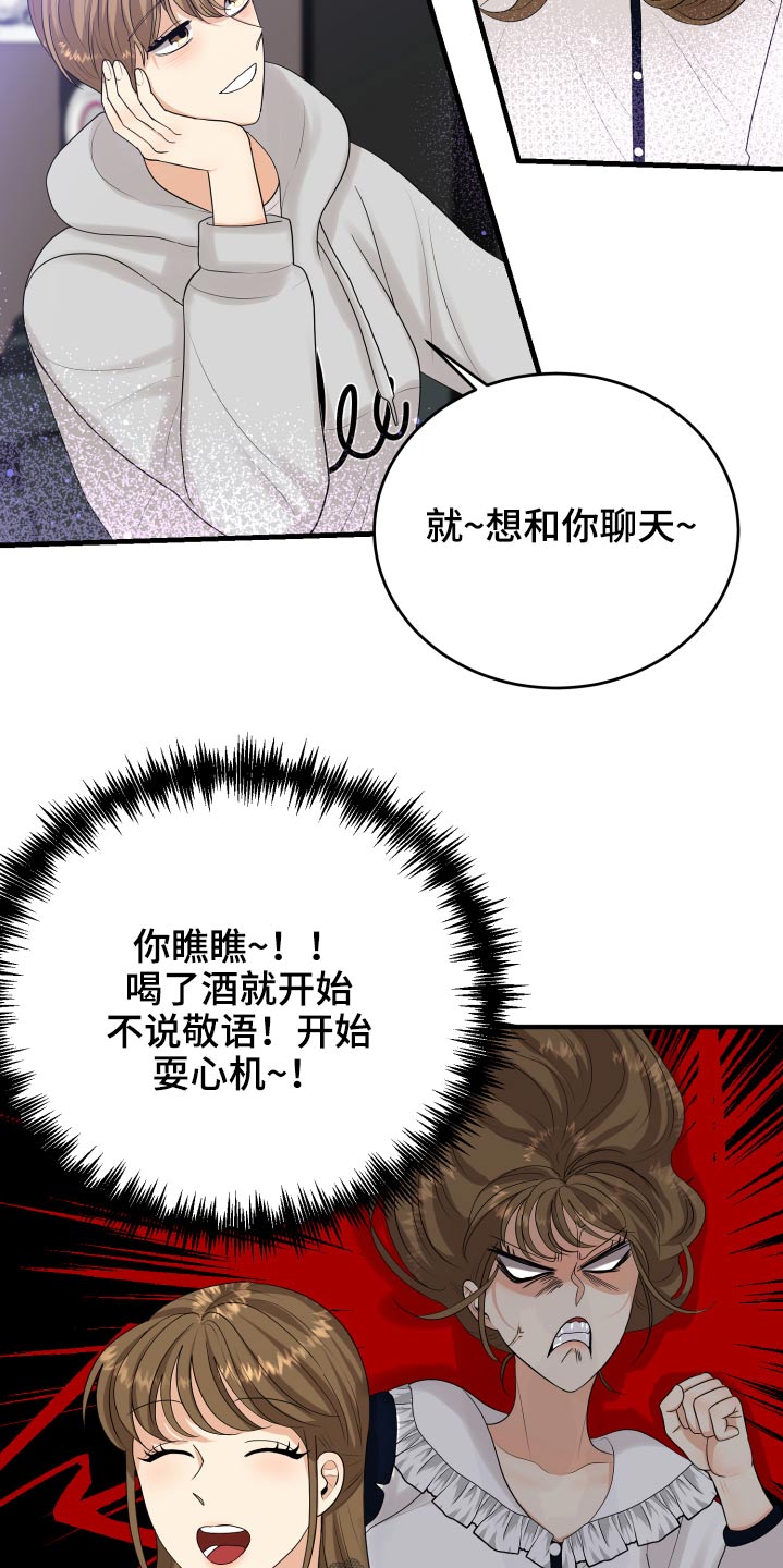 《单向的爱》第38章哭哭啼啼 第9页