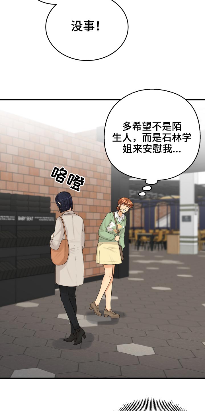 《单向的爱》第37章别提了 第11页