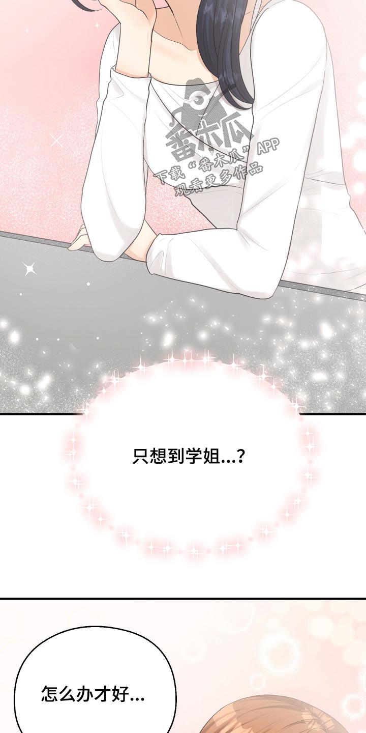 《单向的爱》第37章别提了 第13页