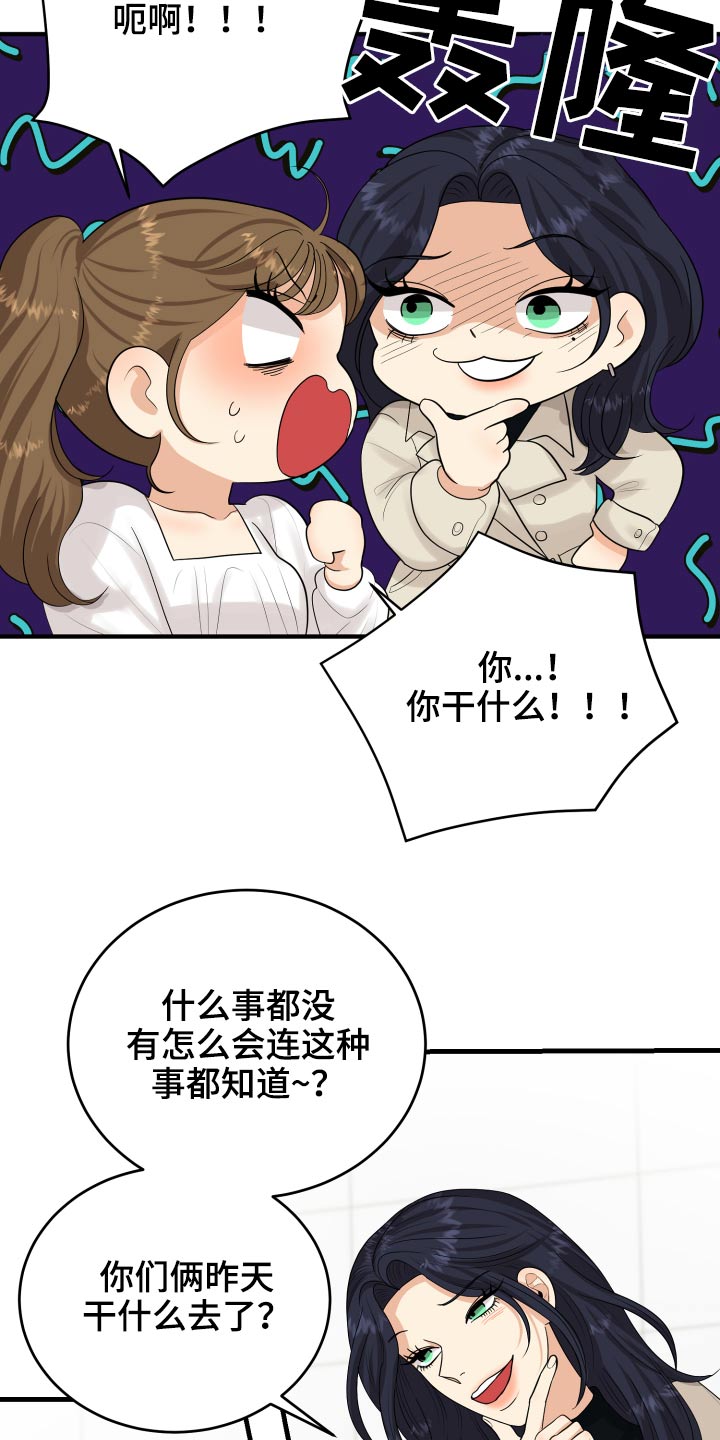《单向的爱》第37章别提了 第17页