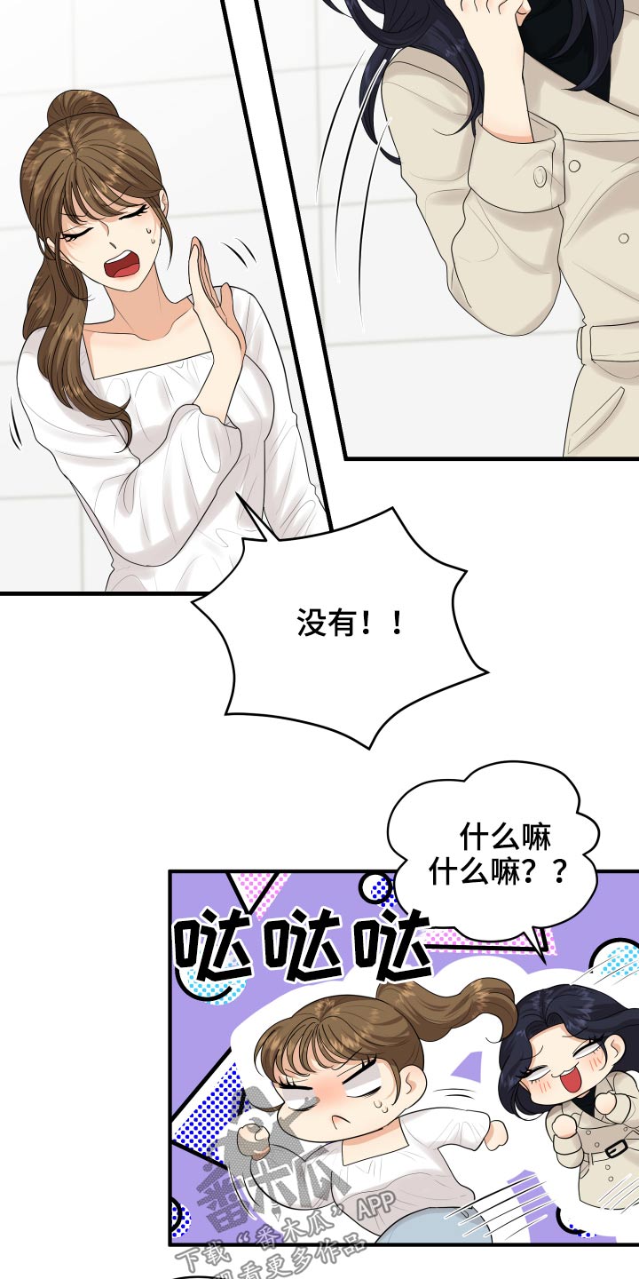 《单向的爱》第37章别提了 第18页