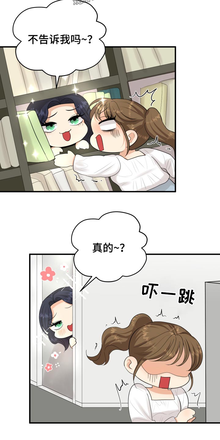 《单向的爱》第37章别提了 第19页