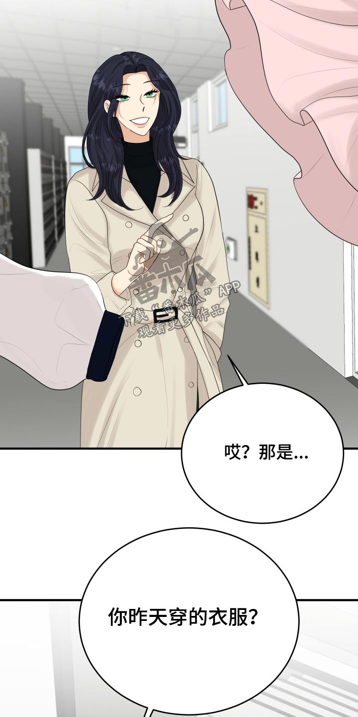 《单向的爱》第37章别提了 第21页