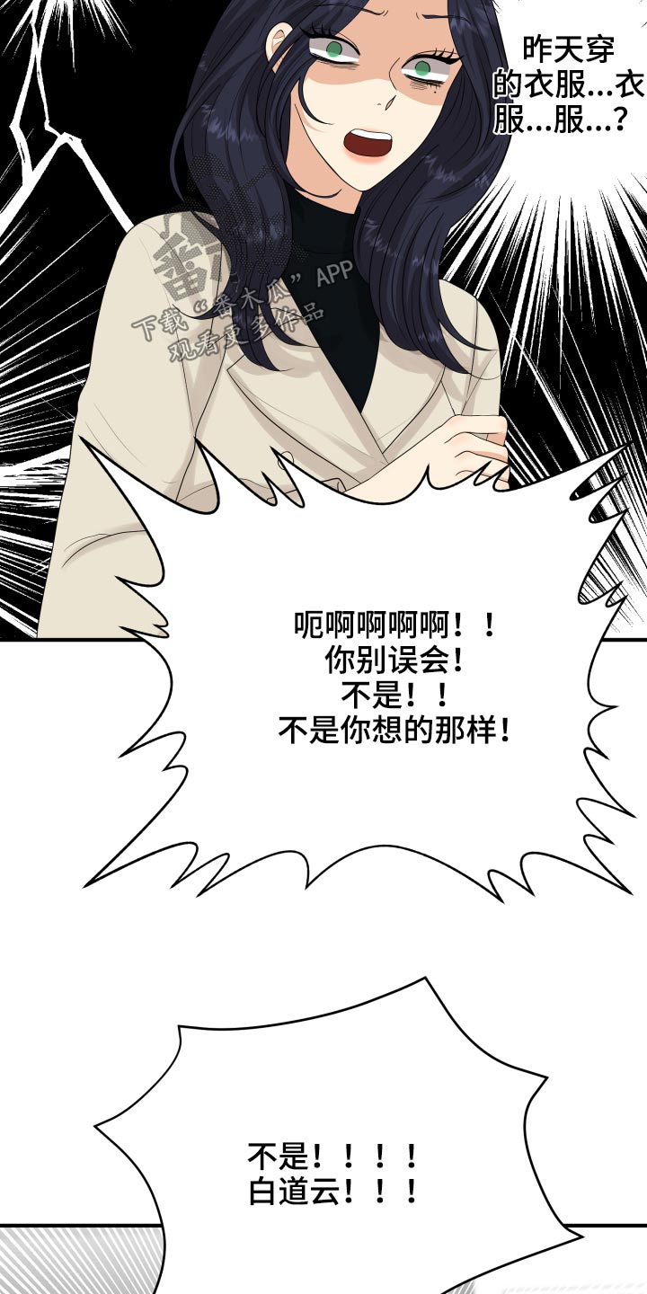 《单向的爱》第37章别提了 第24页