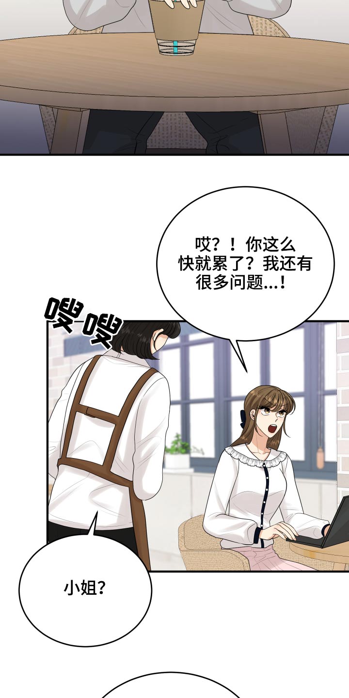 《单向的爱》第37章别提了 第27页