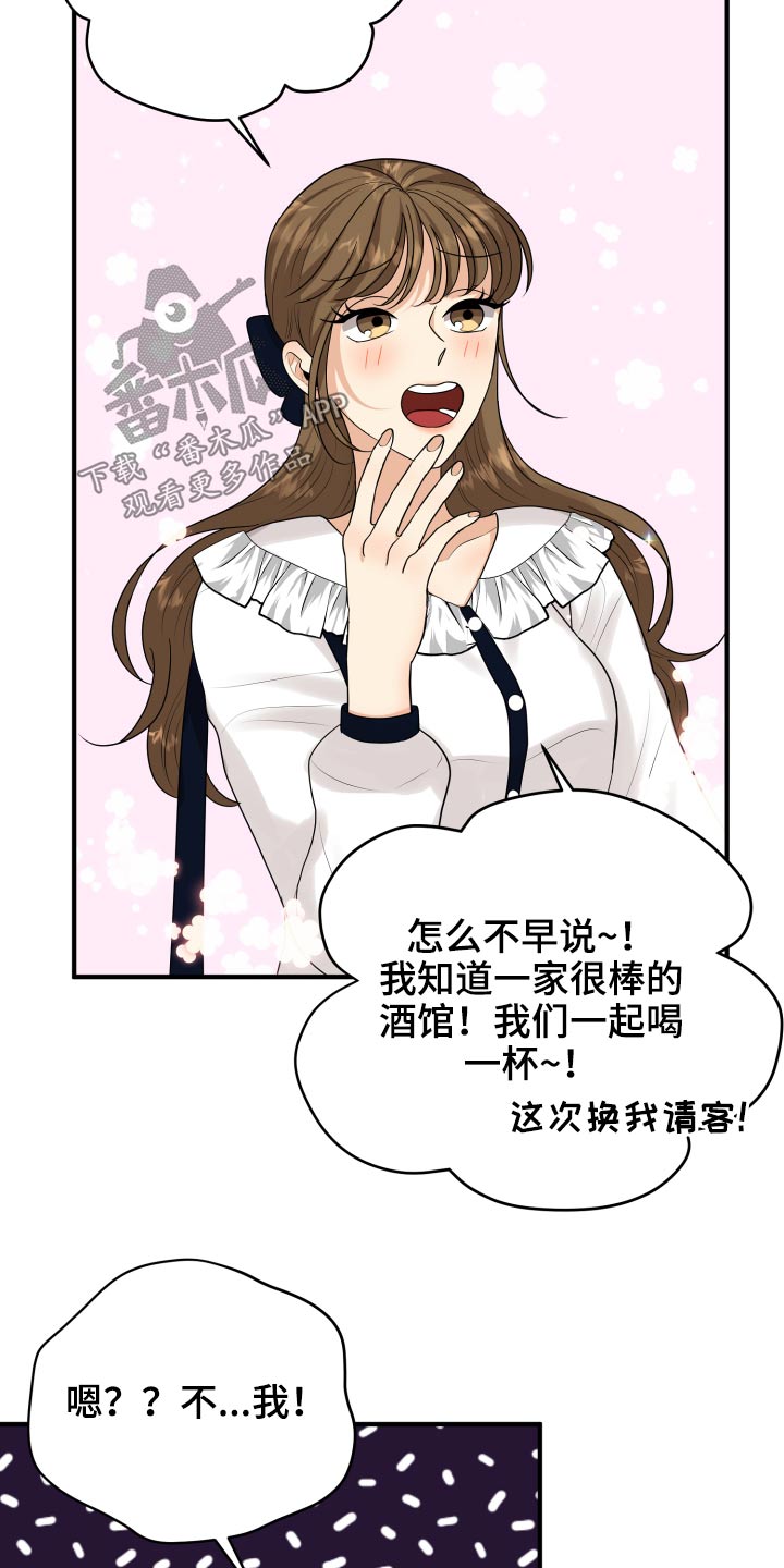 《单向的爱》第37章别提了 第32页