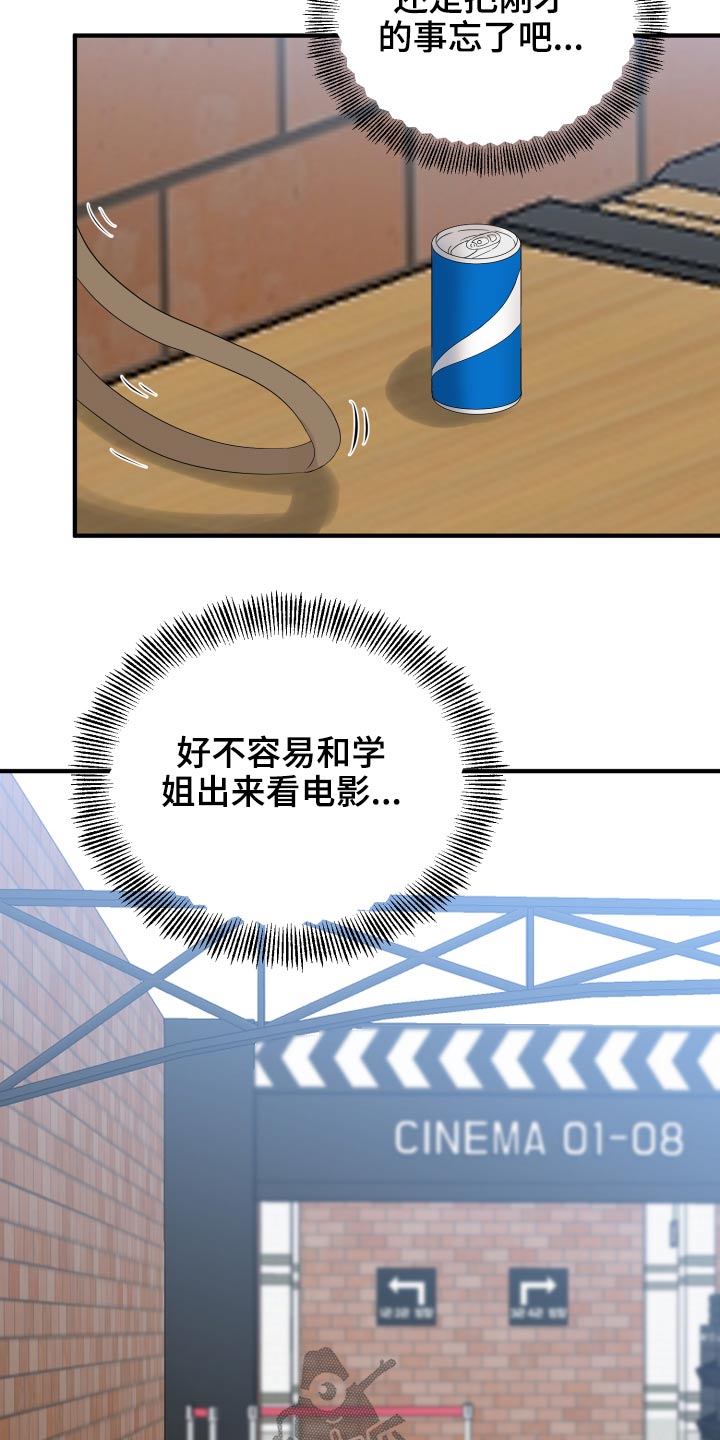 《单向的爱》第35章看电影 第21页