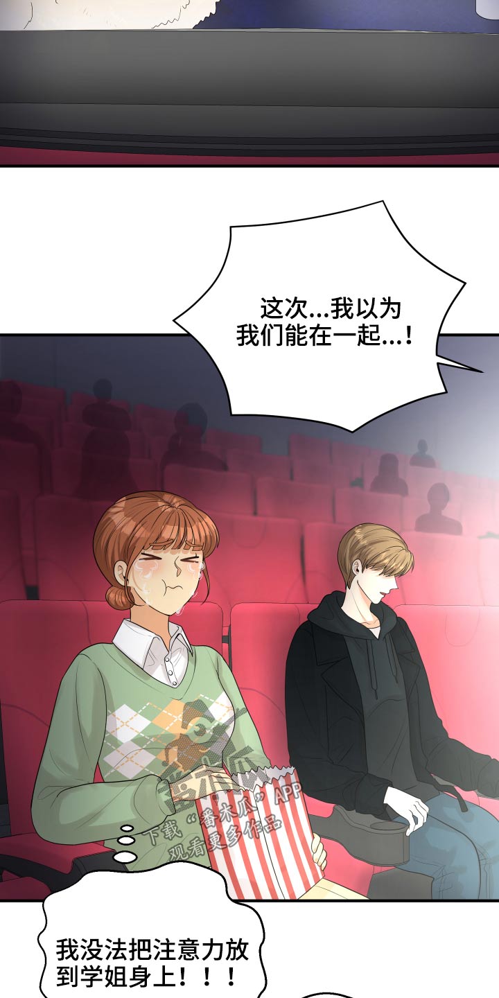《单向的爱》第35章看电影 第23页