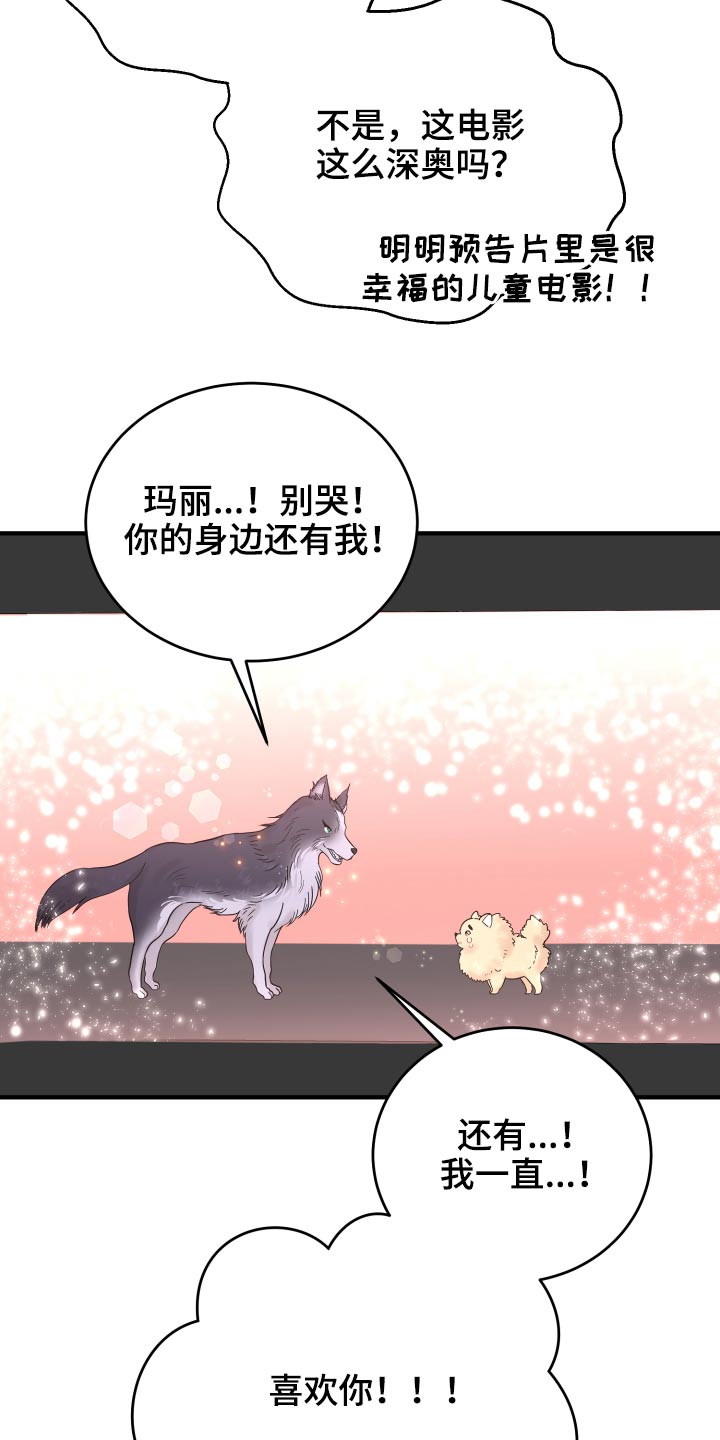 《单向的爱》第35章看电影 第24页