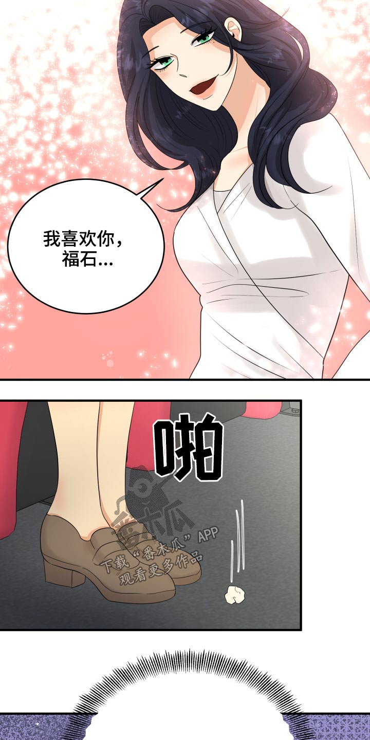 《单向的爱》第35章看电影 第26页