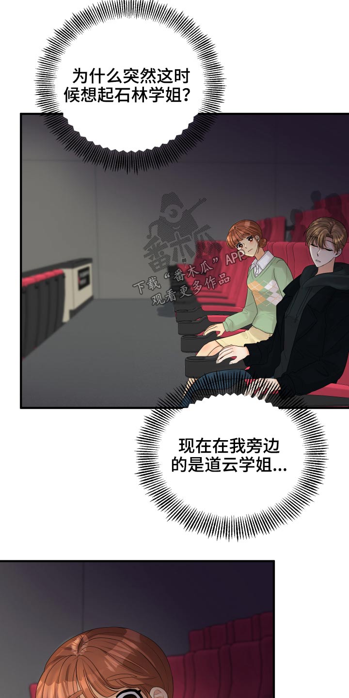 《单向的爱》第35章看电影 第28页
