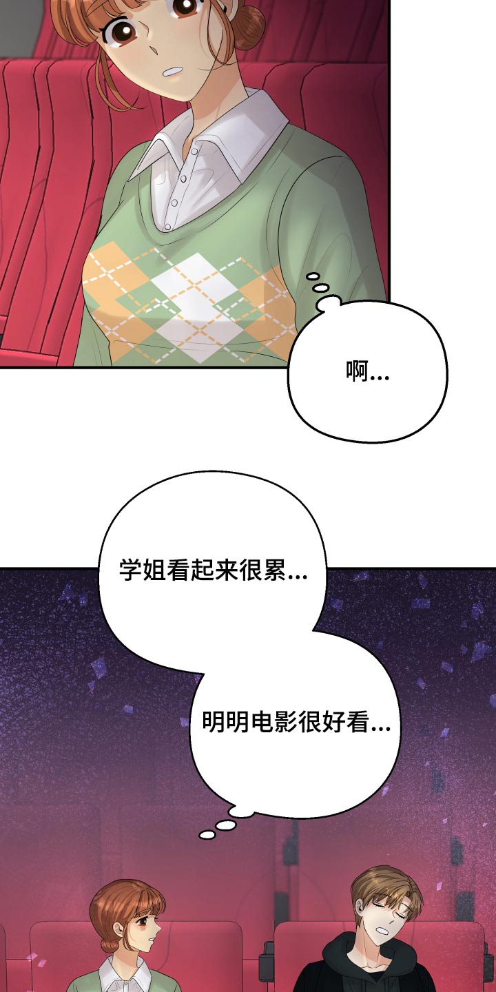 《单向的爱》第35章看电影 第29页