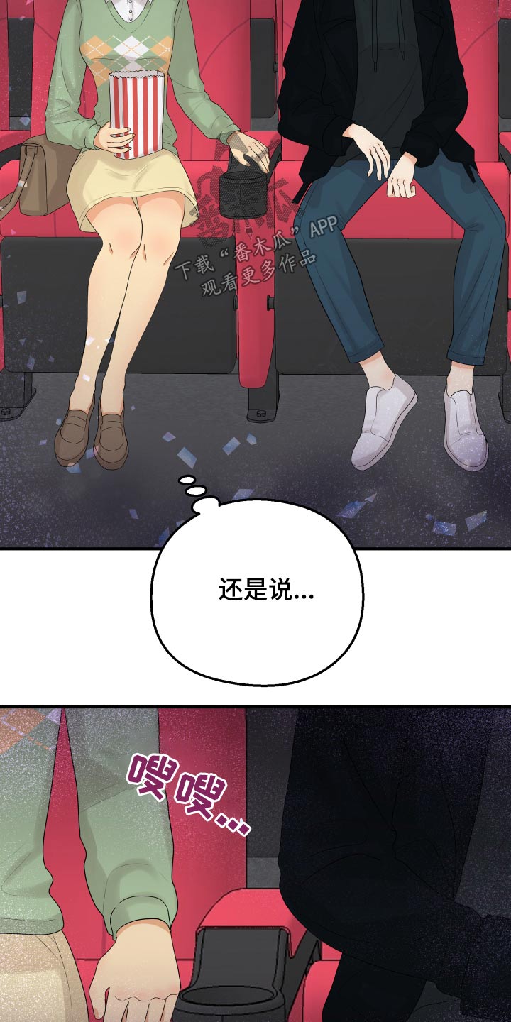 《单向的爱》第35章看电影 第30页