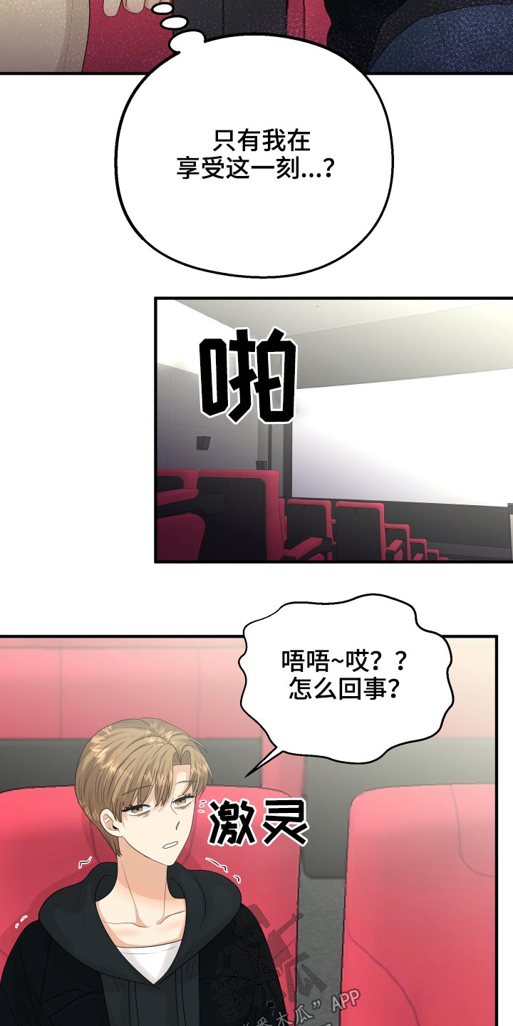 《单向的爱》第35章看电影 第31页
