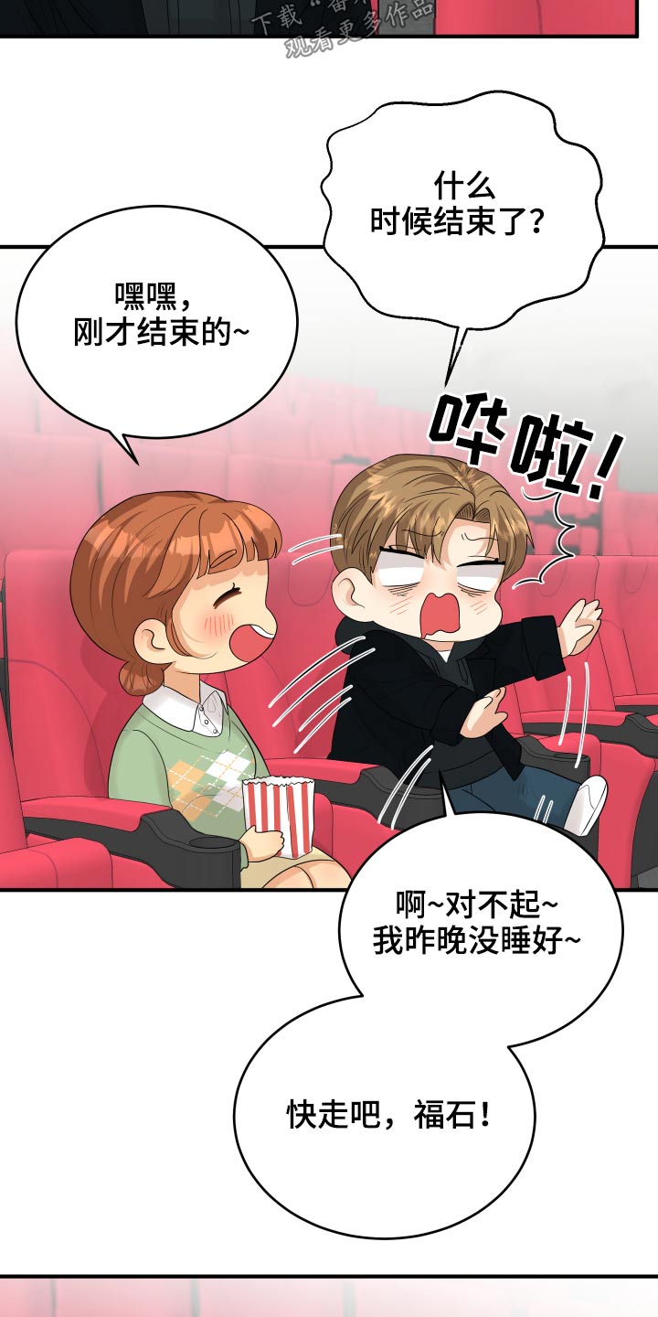《单向的爱》第35章看电影 第32页