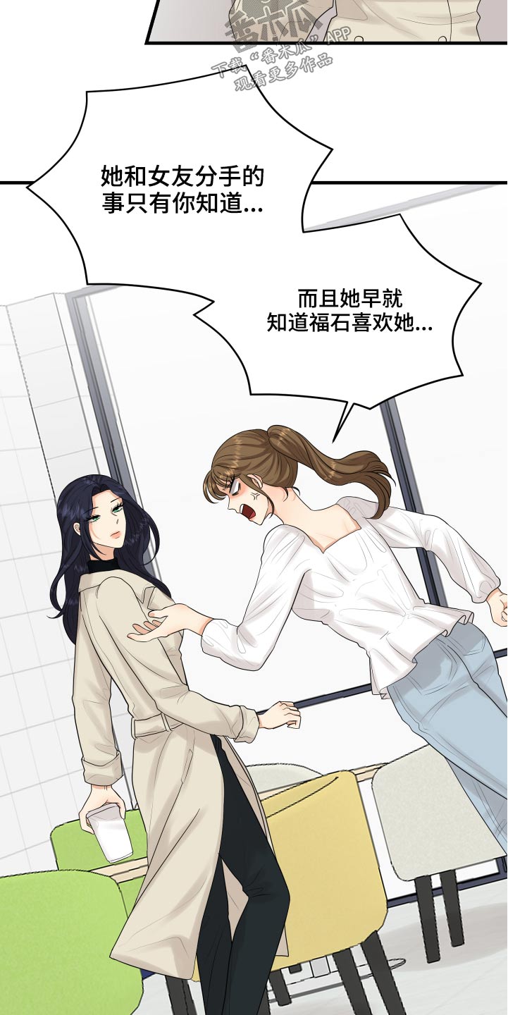 《单向的爱》第34章偷听 第12页