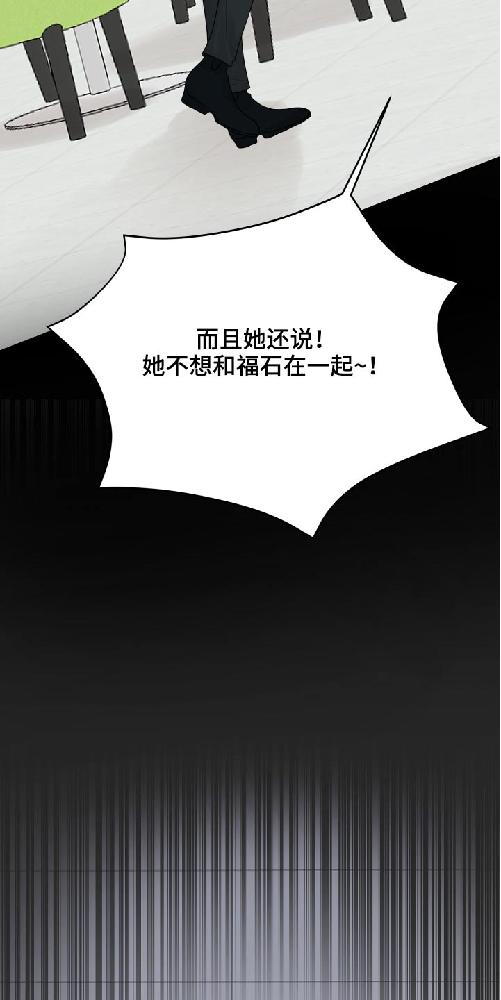 《单向的爱》第34章偷听 第13页