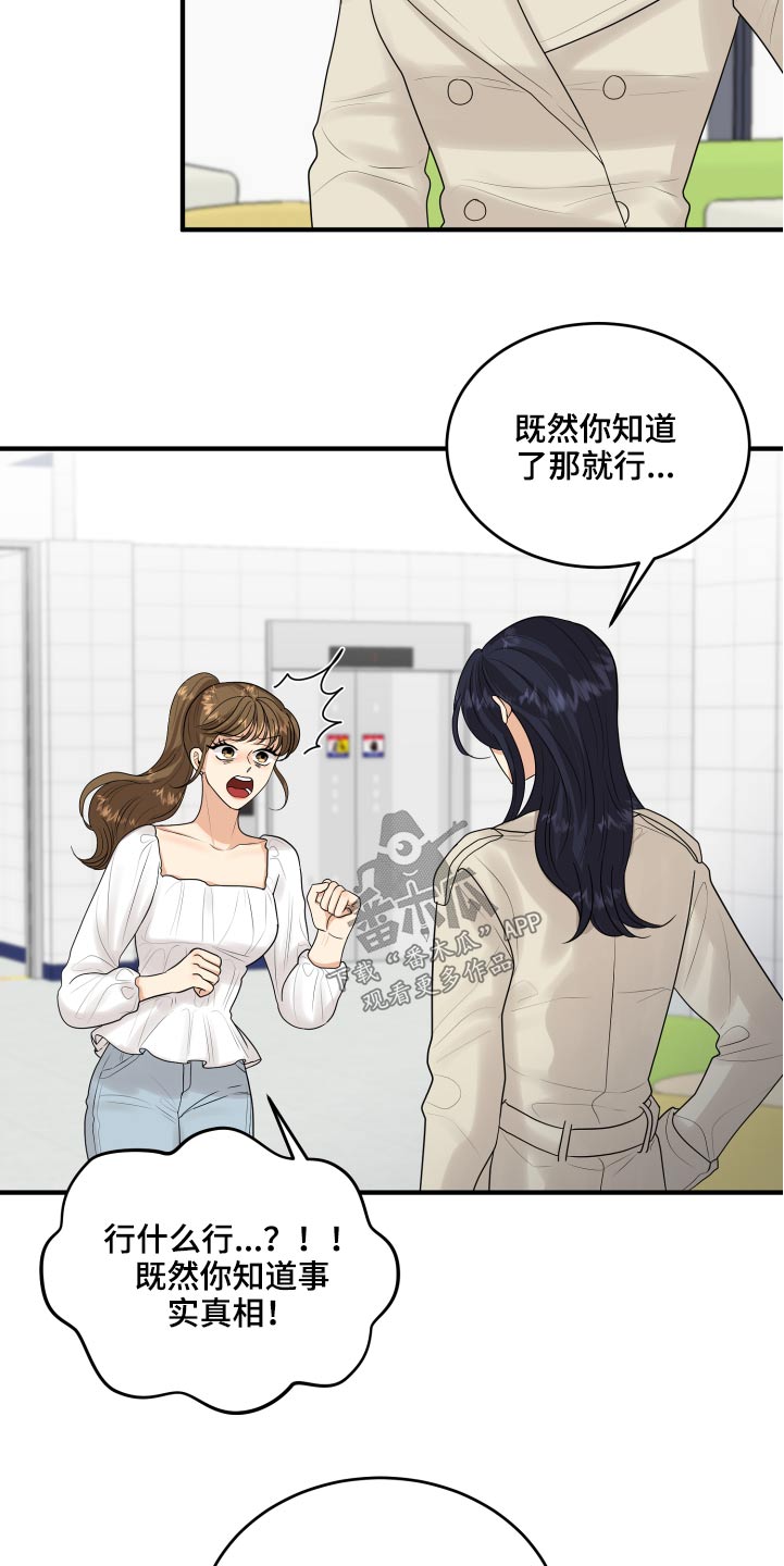 《单向的爱》第34章偷听 第17页