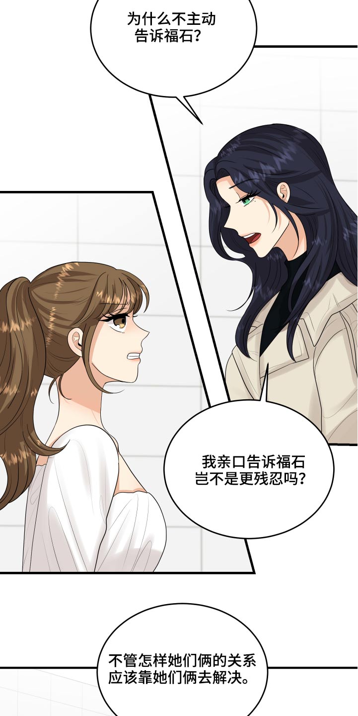《单向的爱》第34章偷听 第18页