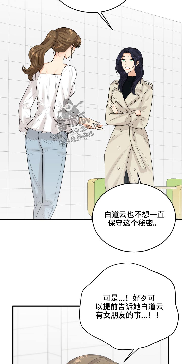 《单向的爱》第34章偷听 第19页
