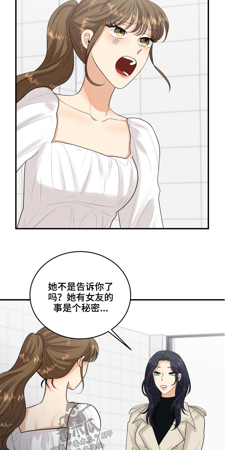 《单向的爱》第34章偷听 第20页