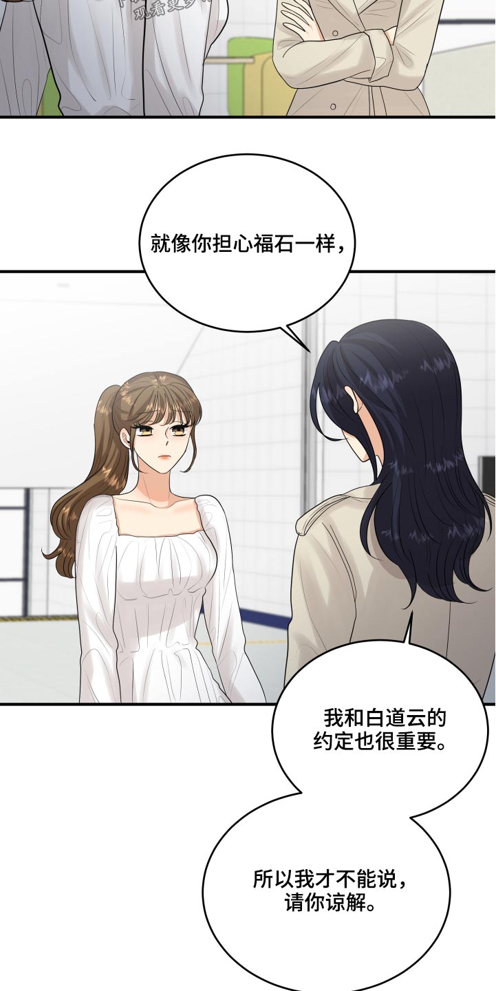 《单向的爱》第34章偷听 第21页