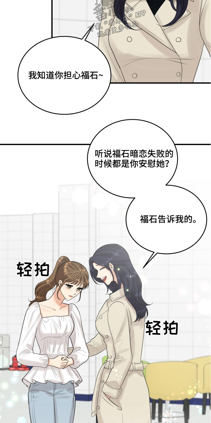 《单向的爱》第34章偷听 第23页