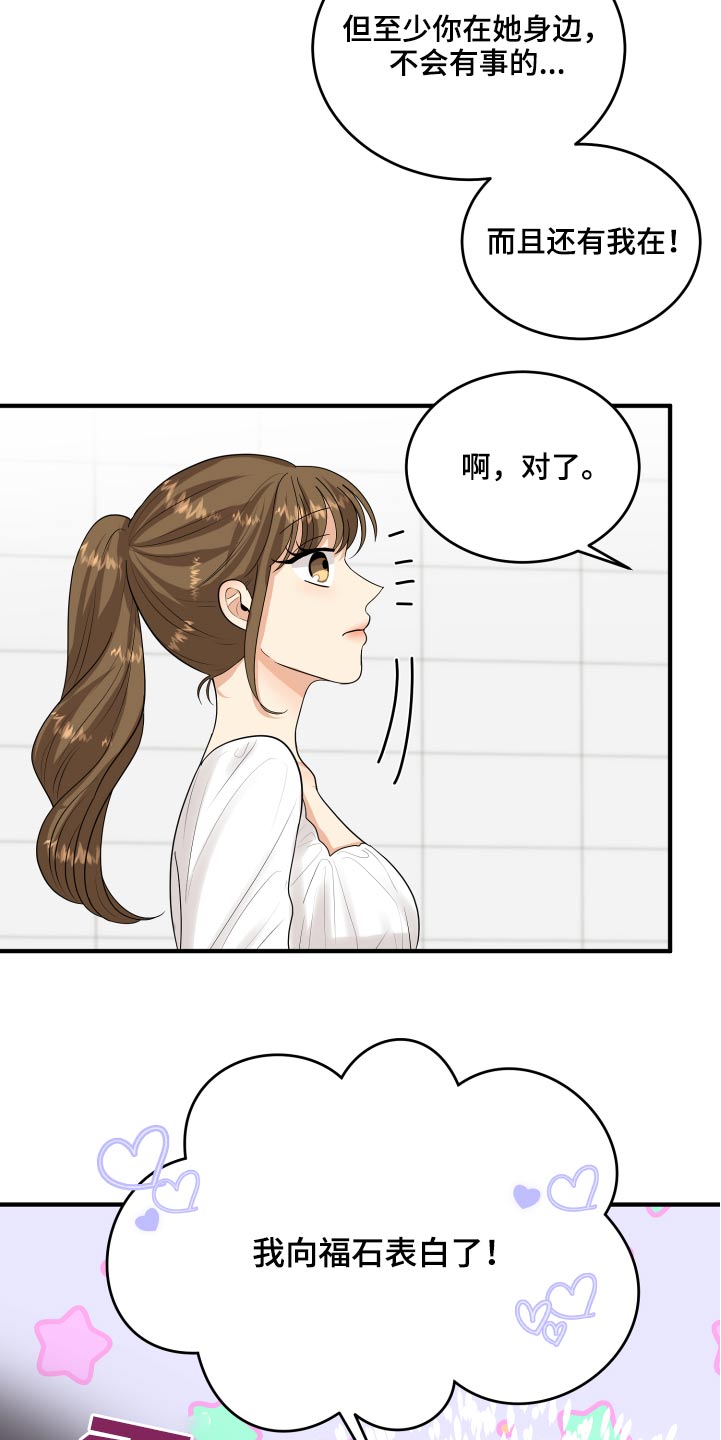 《单向的爱》第34章偷听 第25页