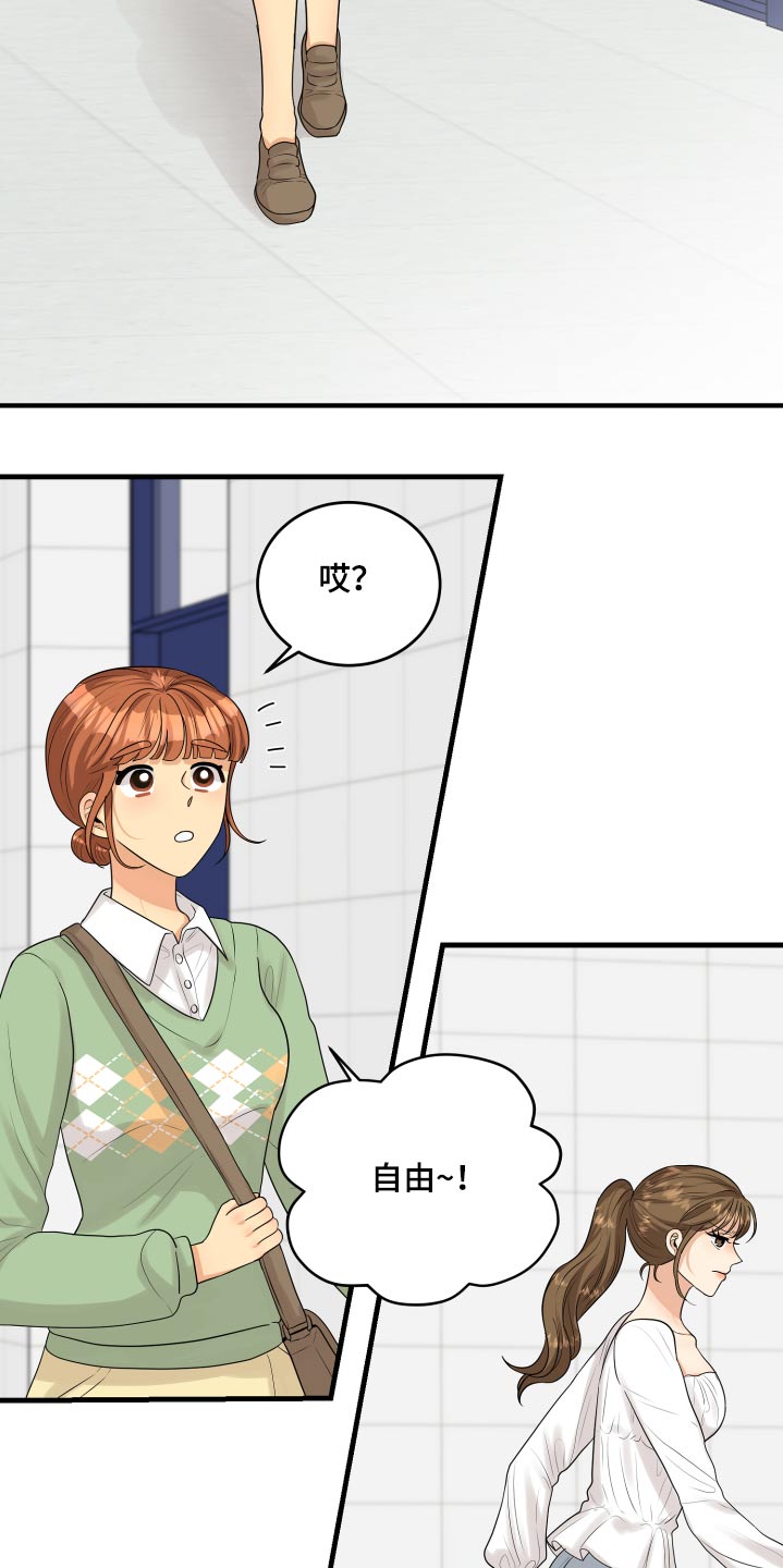 《单向的爱》第34章偷听 第6页